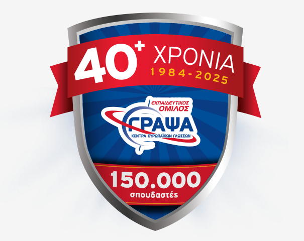 40+ χρόνια ΓΡΑΨΑ - Νο1 στους ενήλικες