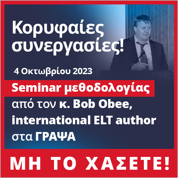 Seminar μεθοδολογίας από από τον κ. Bob Obee, international ELT author στα ΓΡΑΨΑ 