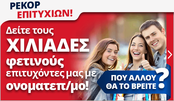 Χιλιάδες επιτυχόντες σε πτυχία ξένων γλωσσών κάθε χρόνο