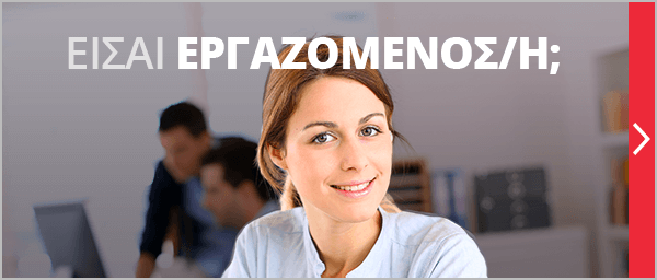 Αγγλικά για εργαζόμενους