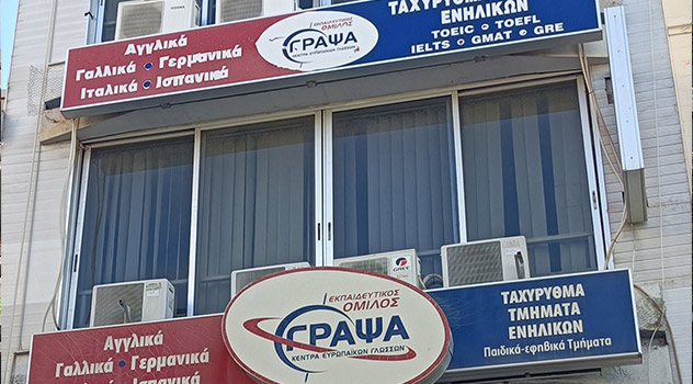 Πάτρα, κέντρο - Αγγλικά, Γαλλικά, Γερμανικά, Ιταλικά, Ισπανικά για ενήλικες Πάτρα, κέντρο - Αγγλικά, Γαλλικά, Γερμανικά, Ιταλικά, Ισπανικά για ενήλικες
