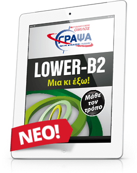 e-book για Αγγλικά Lower