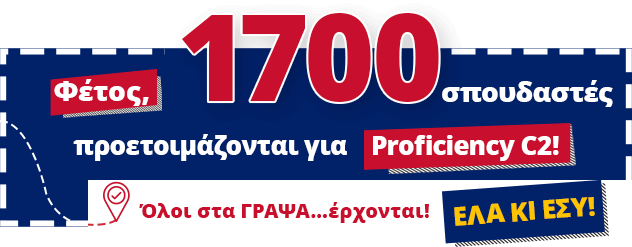 Φέτος, 1700 σπουδαστές προετοιμάζονται για Proficiency C2 στα ΓΡΑΨΑ! Έλα κι εσύ!