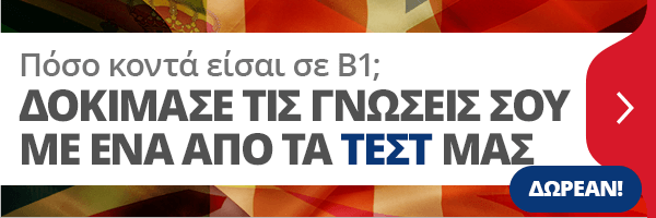 Τεστ επιπέδου Β1
