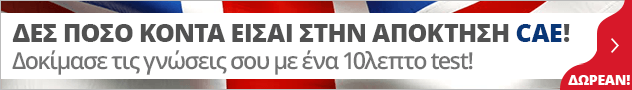 Τεστ αγγλικών - CAE