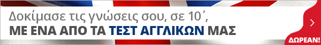 Τεστ αγγλικών