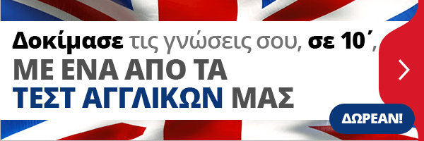 Τεστ αγγλικών