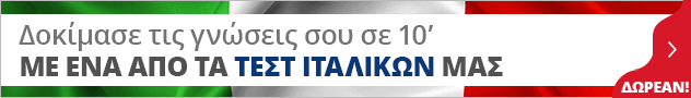 Τεστ ιταλικών