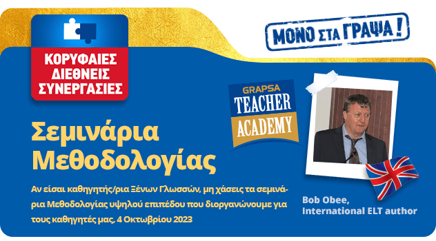 Σεμινάριο (webinar) Bob Obee