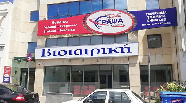 Ηλιούπολη - Αγγλικά, Γαλλικά, Γερμανικά, Ιταλικά, Ισπανικά για ενήλικες Ηλιούπολη - Αγγλικά, Γαλλικά, Γερμανικά, Ιταλικά, Ισπανικά για ενήλικες