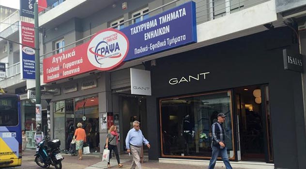 Αγγλικά, Γαλλικά, Γερμανικά, Ιταλικά και Ισπανικά στο Χαλάνδρι Εκπαιδευτήριο Χαλανδρίου